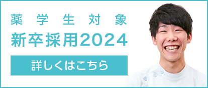 新卒採用2024