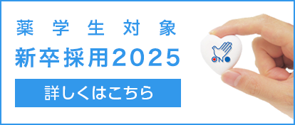 新卒採用2025