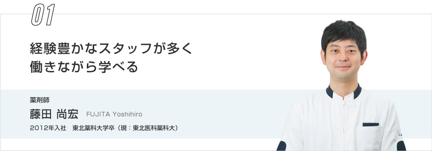 経験豊かなスタッフが多く働きながら学べる