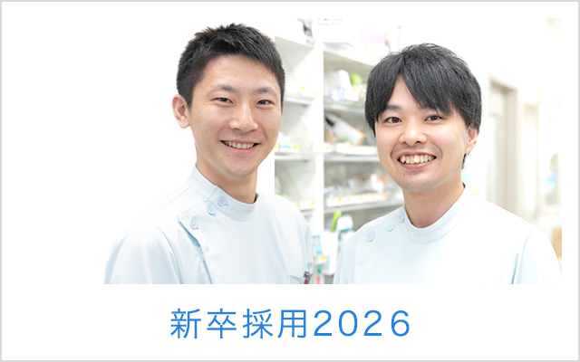 新卒採用2026
