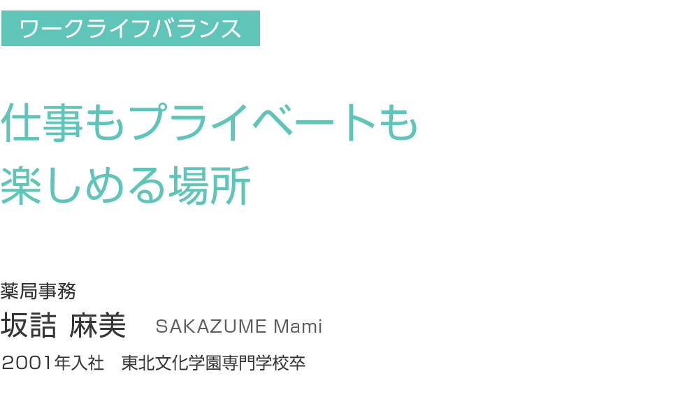 仕事もプライベートも楽しめる場所