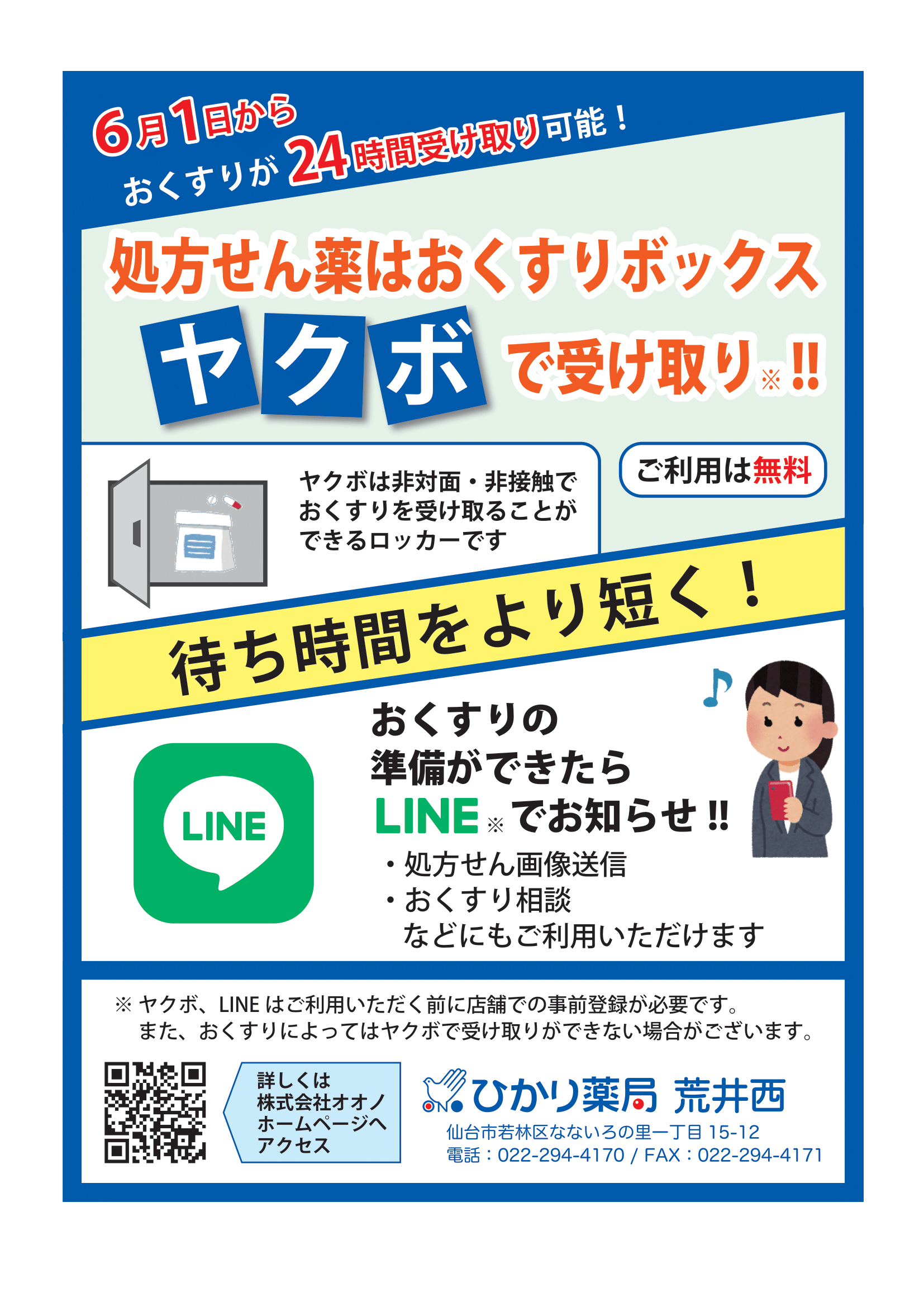 新・大衆薬の明日を探る じほう 薬業時報社（月刊薬事 バック